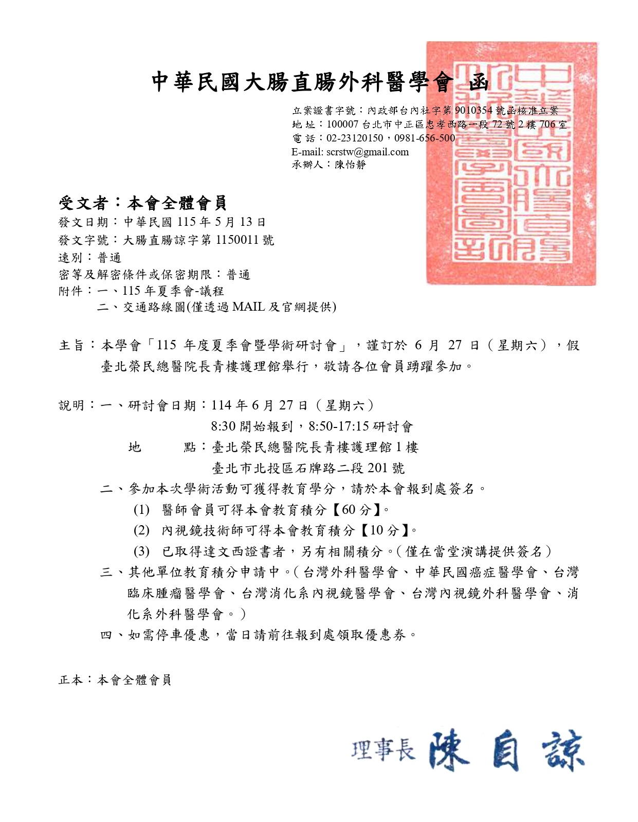 夏季會(函)